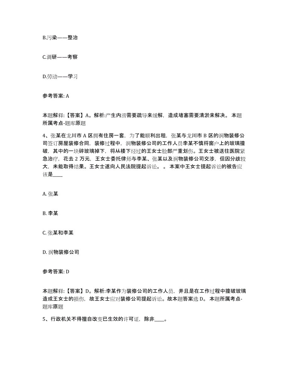 备考2025湖南省郴州市网格员招聘高分题库附答案_第2页