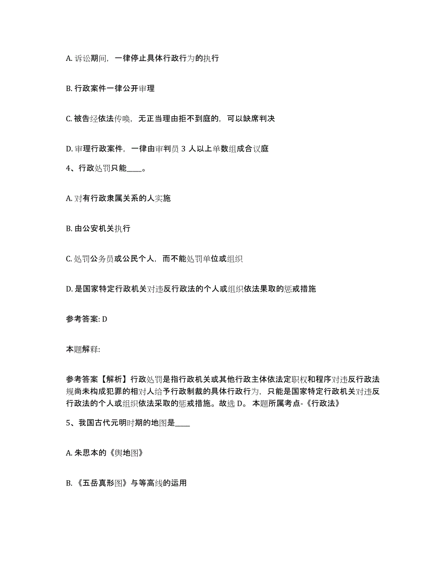 备考2025辽宁省铁岭市昌图县网格员招聘全真模拟考试试卷A卷含答案_第2页