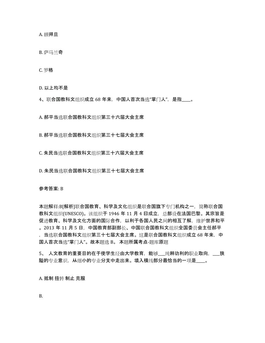 备考2025黑龙江省哈尔滨市宾县网格员招聘通关提分题库及完整答案_第2页