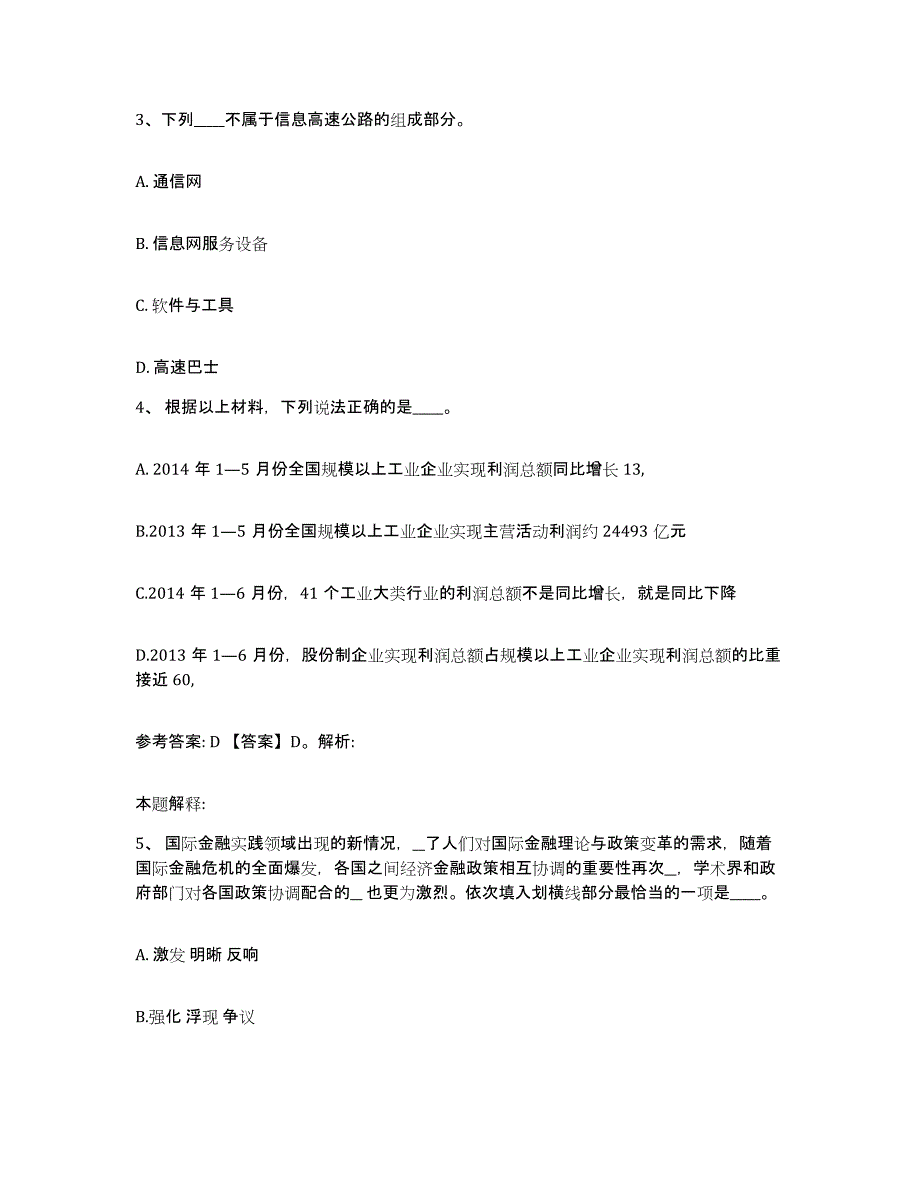 备考2025黑龙江省哈尔滨市依兰县网格员招聘通关题库(附答案)_第2页