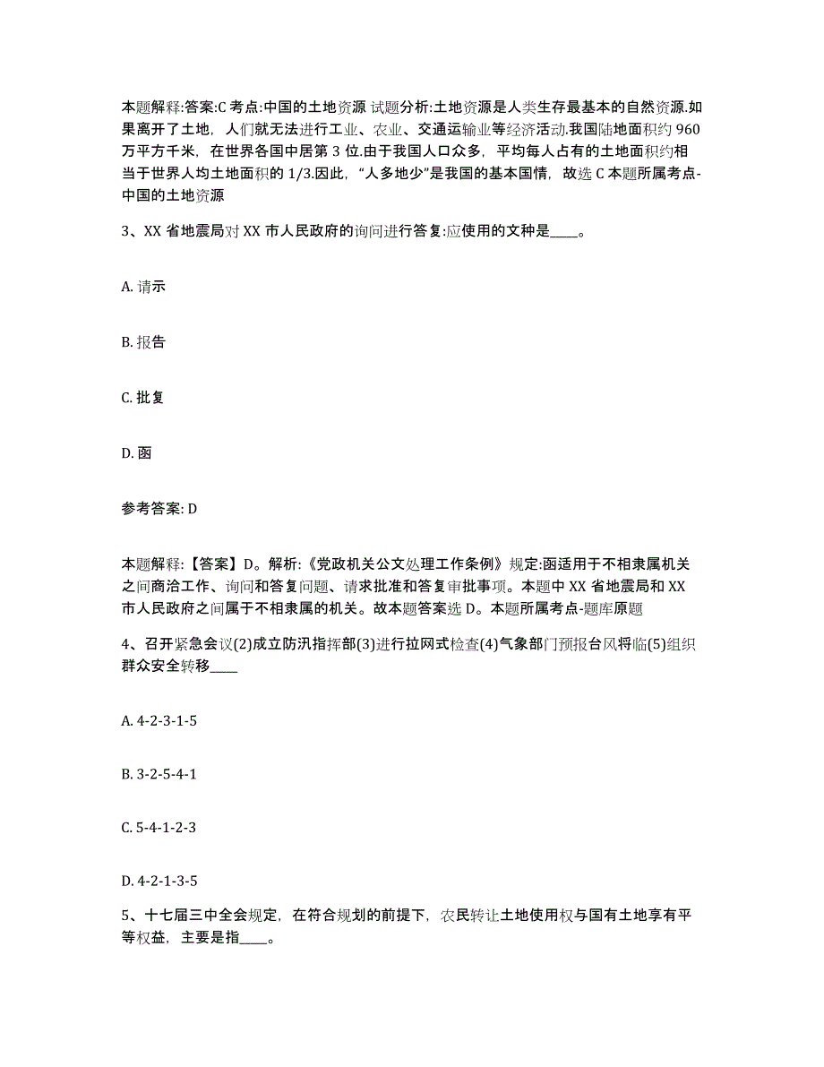 备考2025甘肃省金昌市金川区网格员招聘能力测试试卷A卷附答案_第2页