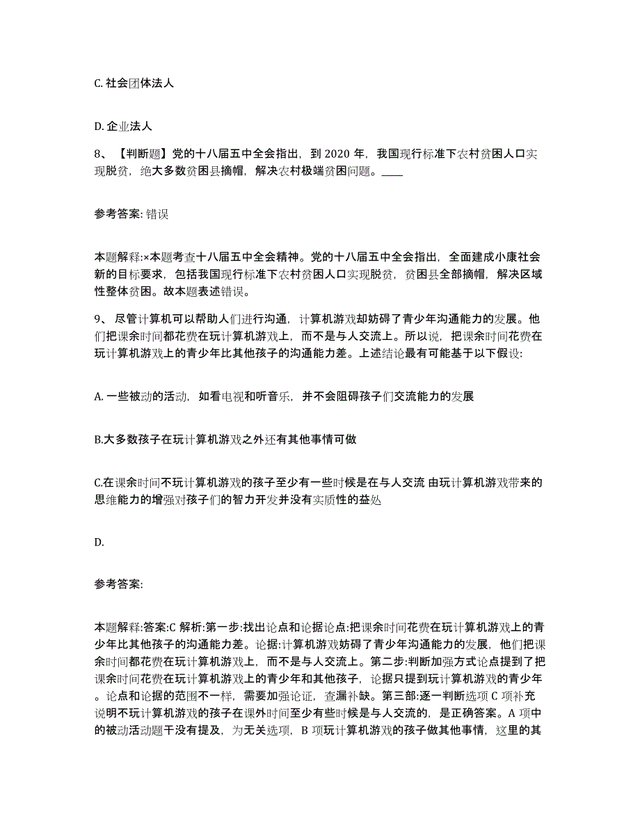 备考2025陕西省汉中市宁强县网格员招聘综合检测试卷B卷含答案_第4页