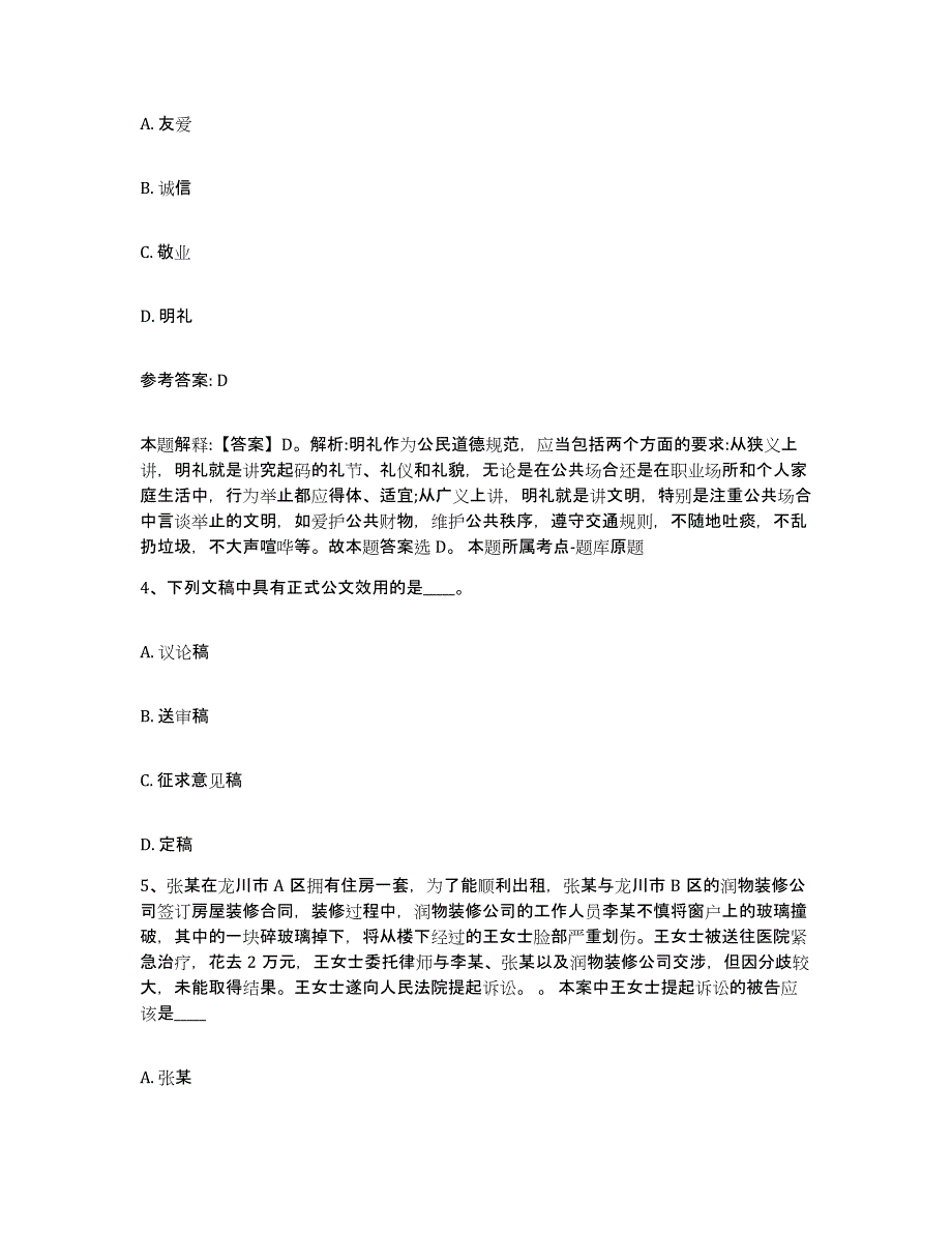 备考2025黑龙江省大庆市让胡路区网格员招聘模考模拟试题(全优)_第2页