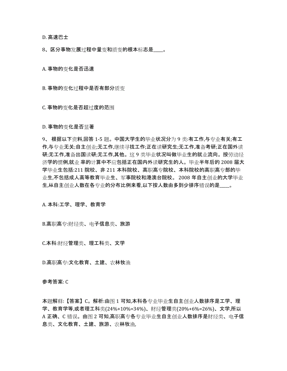 备考2025黑龙江省大庆市让胡路区网格员招聘模考模拟试题(全优)_第4页