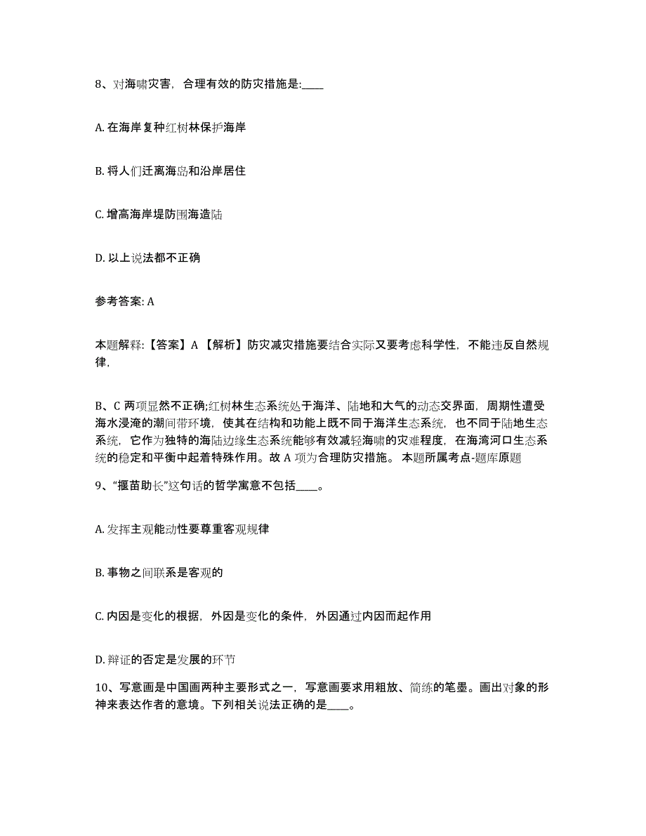 备考2025黑龙江省哈尔滨市网格员招聘综合练习试卷B卷附答案_第4页