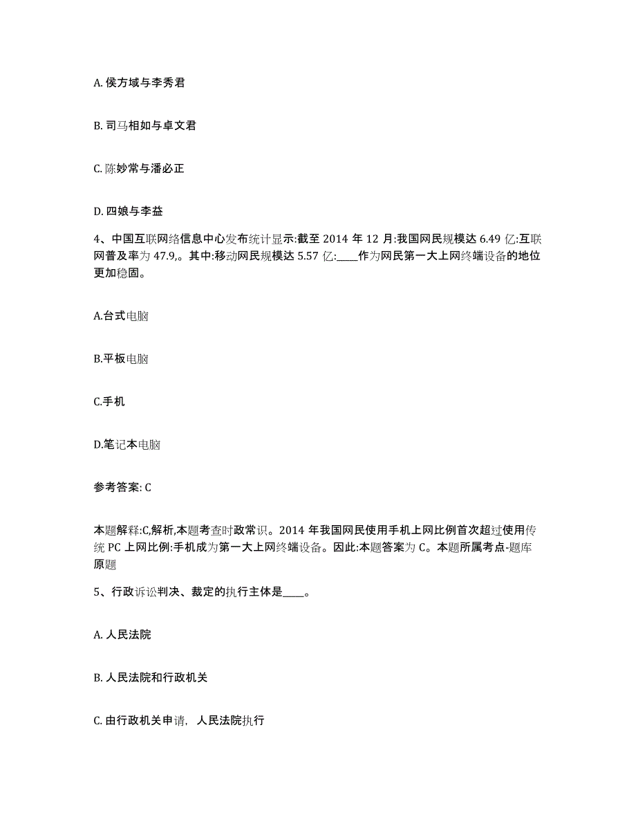 备考2025湖北省荆门市沙洋县网格员招聘试题及答案_第2页