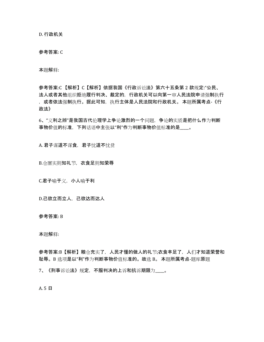 备考2025湖北省荆门市沙洋县网格员招聘试题及答案_第3页