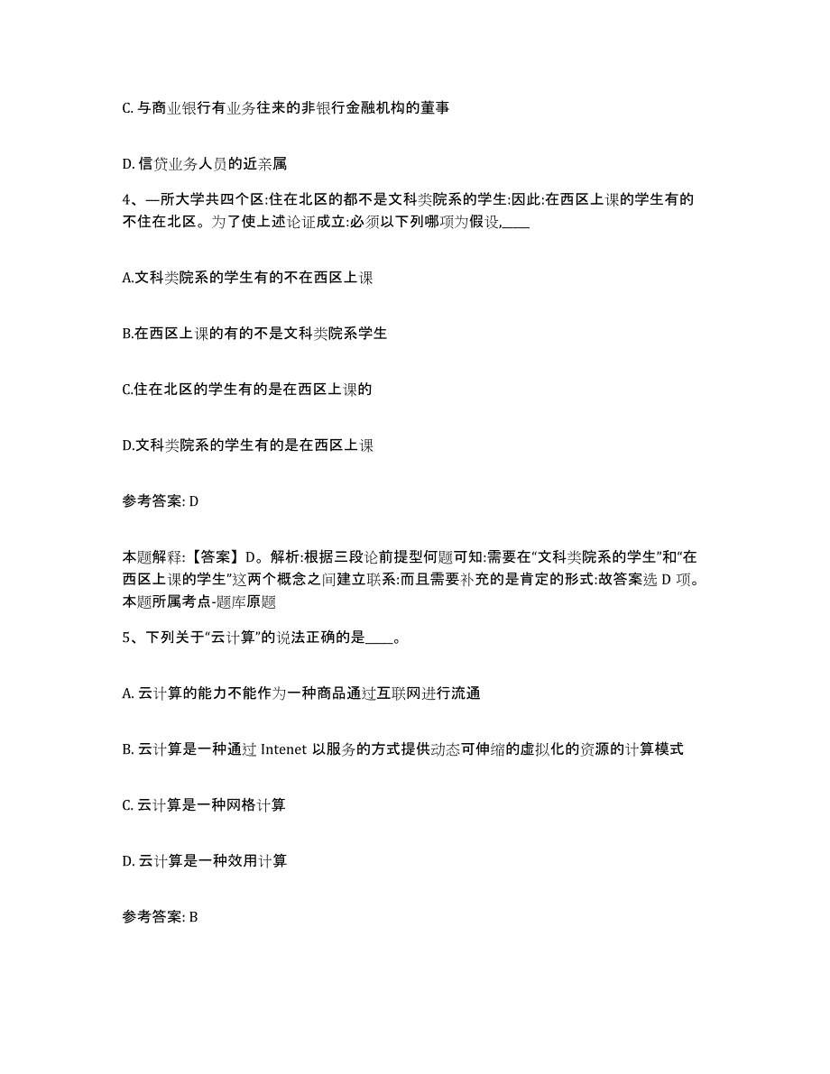 备考2025湖南省永州市江华瑶族自治县网格员招聘全真模拟考试试卷A卷含答案_第2页