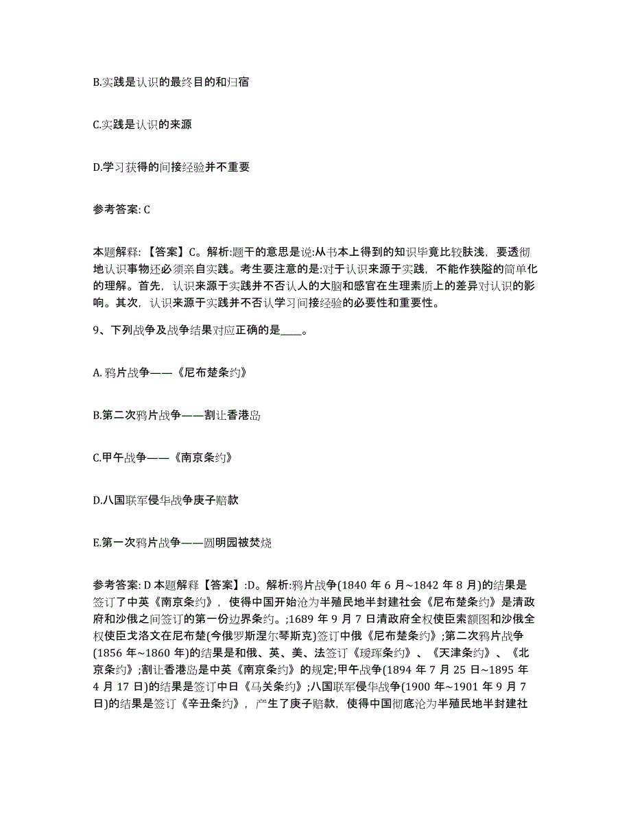 备考2025湖南省永州市江华瑶族自治县网格员招聘全真模拟考试试卷A卷含答案_第4页