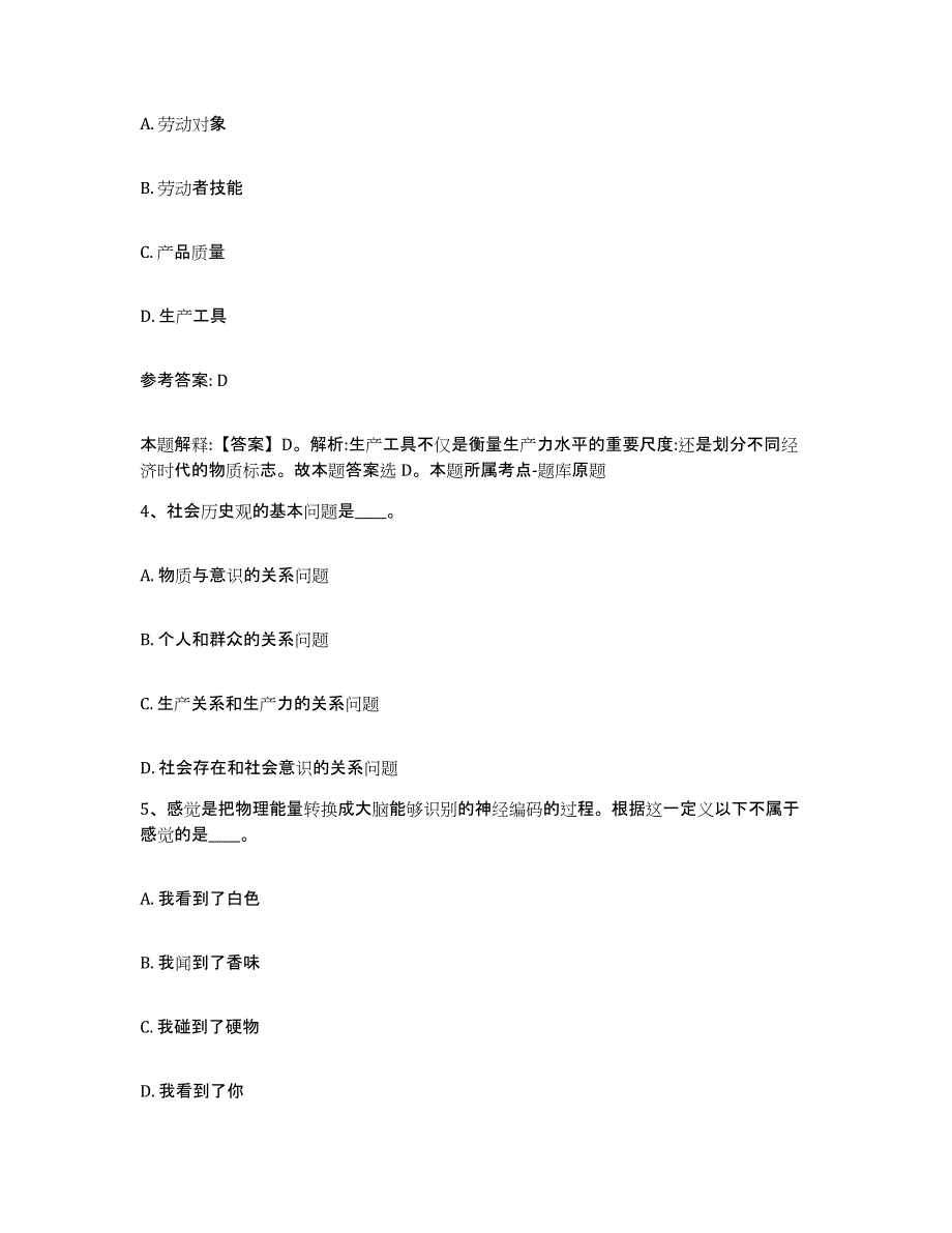 备考2025黑龙江省双鸭山市友谊县网格员招聘考前冲刺试卷B卷含答案_第2页