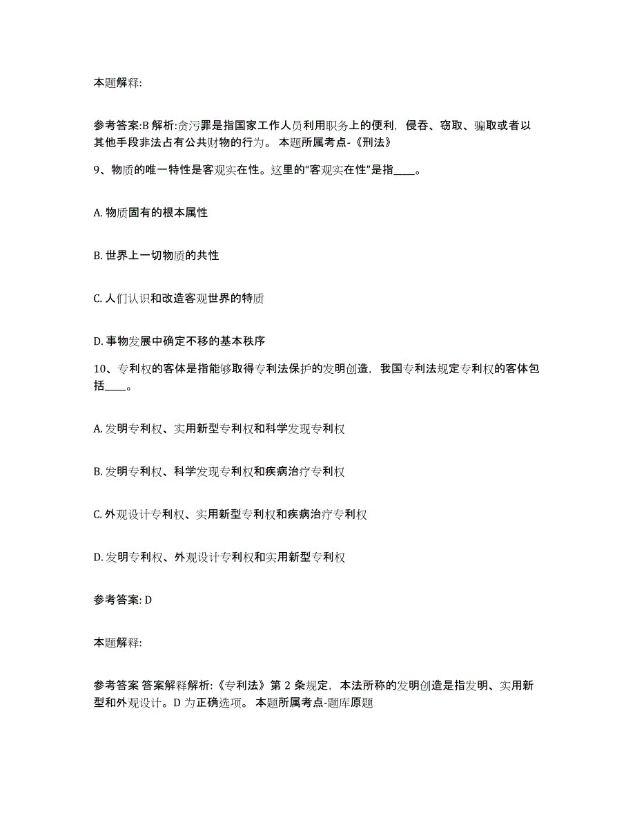 备考2025湖北省宜昌市秭归县网格员招聘模拟考核试卷含答案_第4页