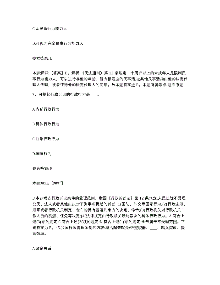 备考2025贵州省黔东南苗族侗族自治州镇远县网格员招聘测试卷(含答案)_第4页