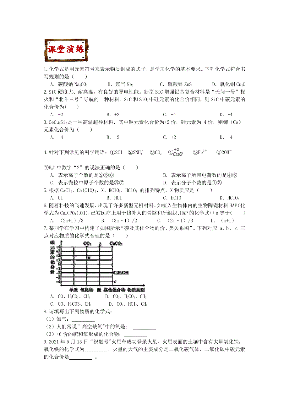 浙江省八年级（下）科学：表示物质的符号含答案_第2页