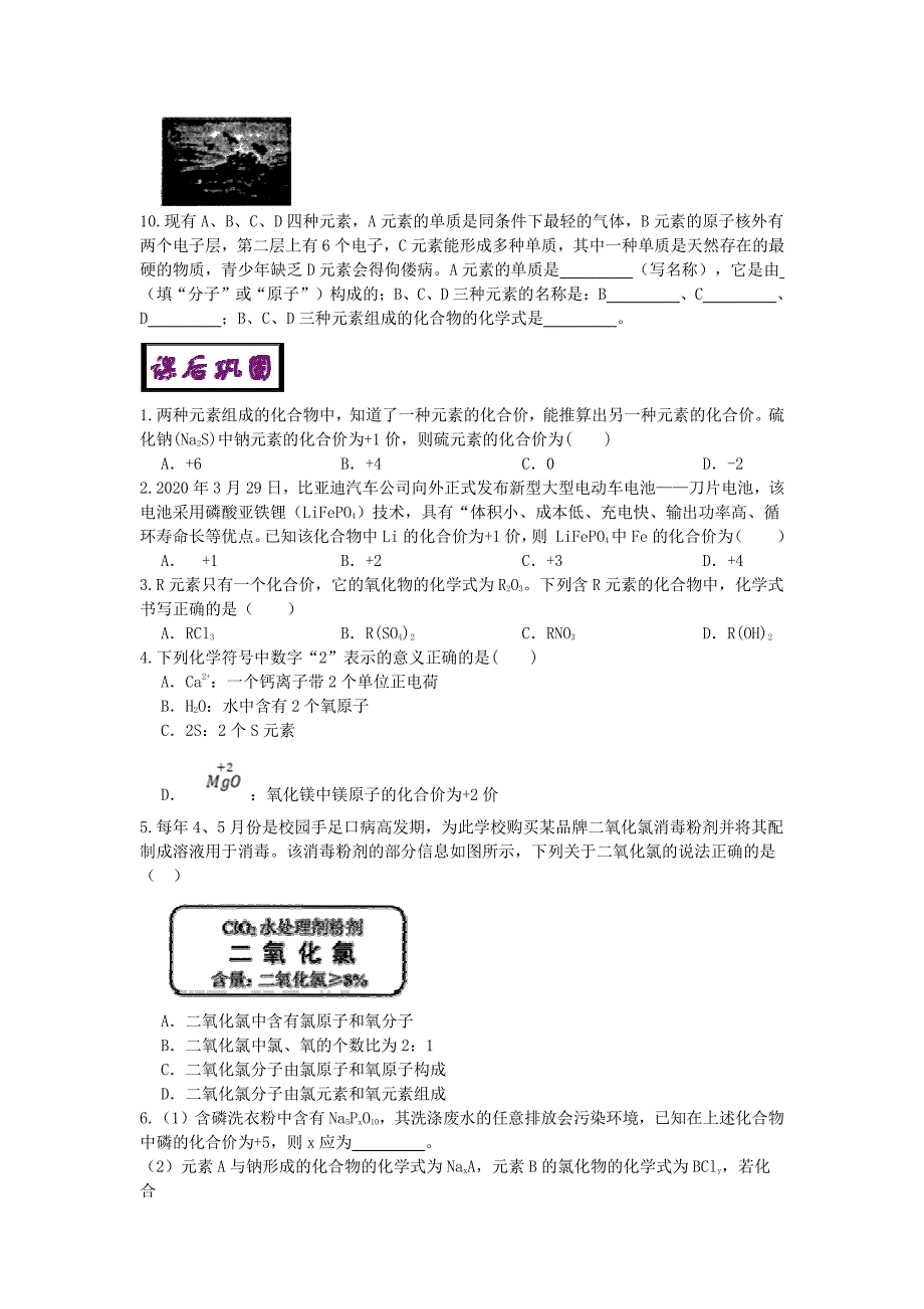 浙江省八年级（下）科学：表示物质的符号含答案_第3页