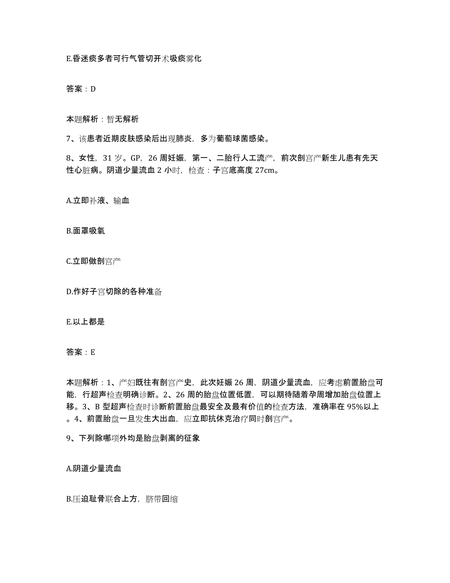 备考2025河北省承德市铁路医院合同制护理人员招聘通关考试题库带答案解析_第4页