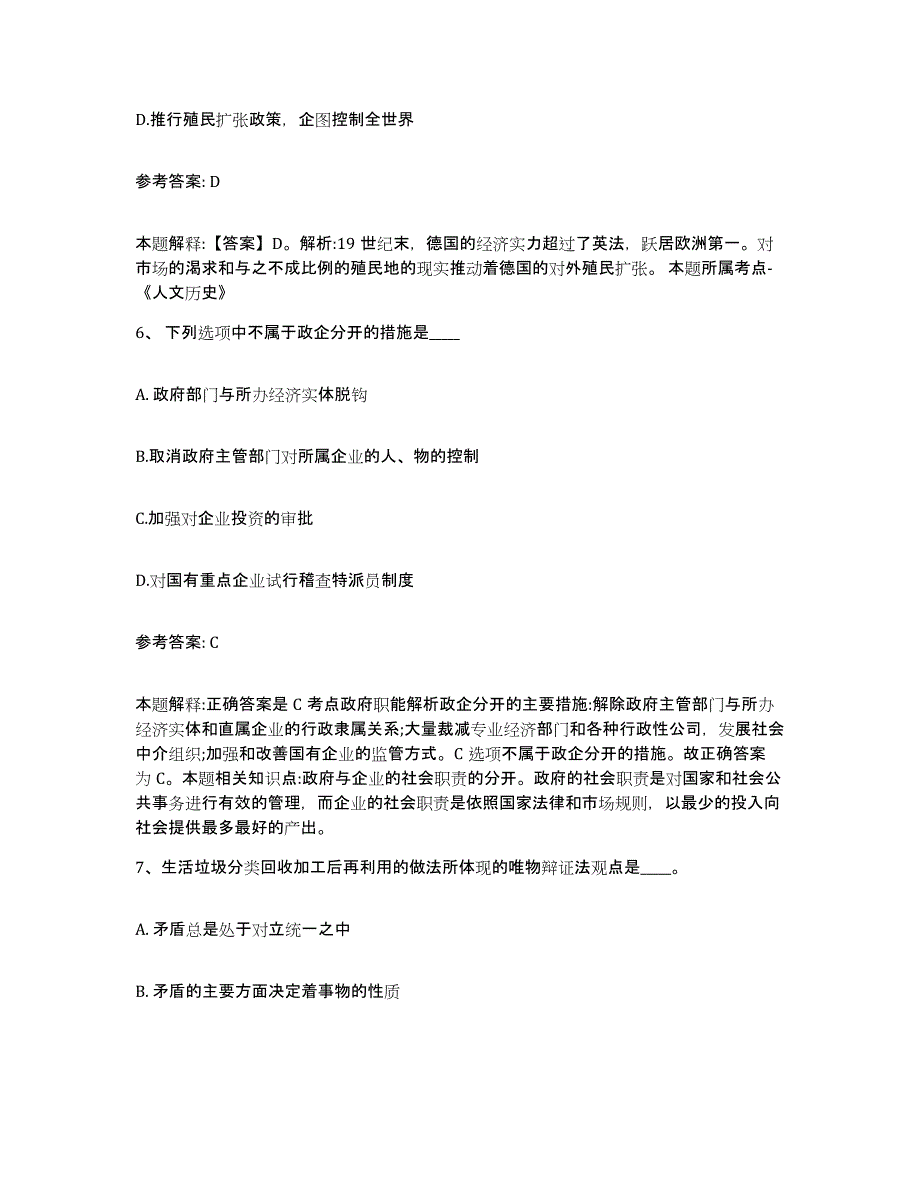 备考2025湖北省黄石市阳新县网格员招聘真题练习试卷A卷附答案_第3页