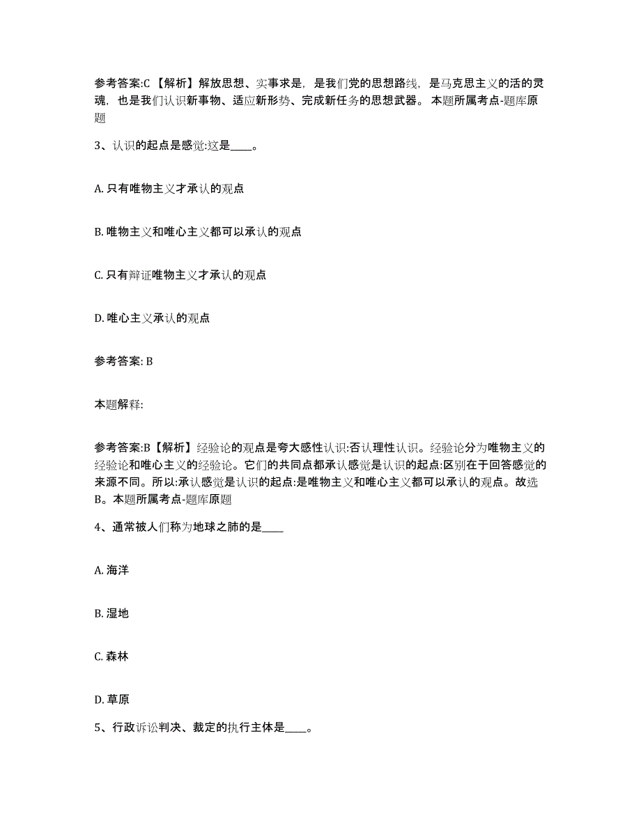 备考2025辽宁省鞍山市铁东区网格员招聘题库练习试卷A卷附答案_第2页