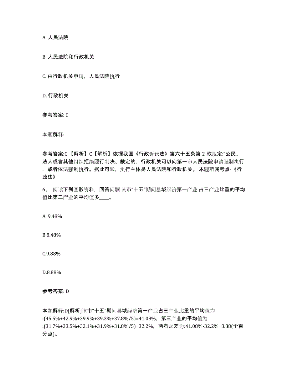 备考2025辽宁省鞍山市铁东区网格员招聘题库练习试卷A卷附答案_第3页