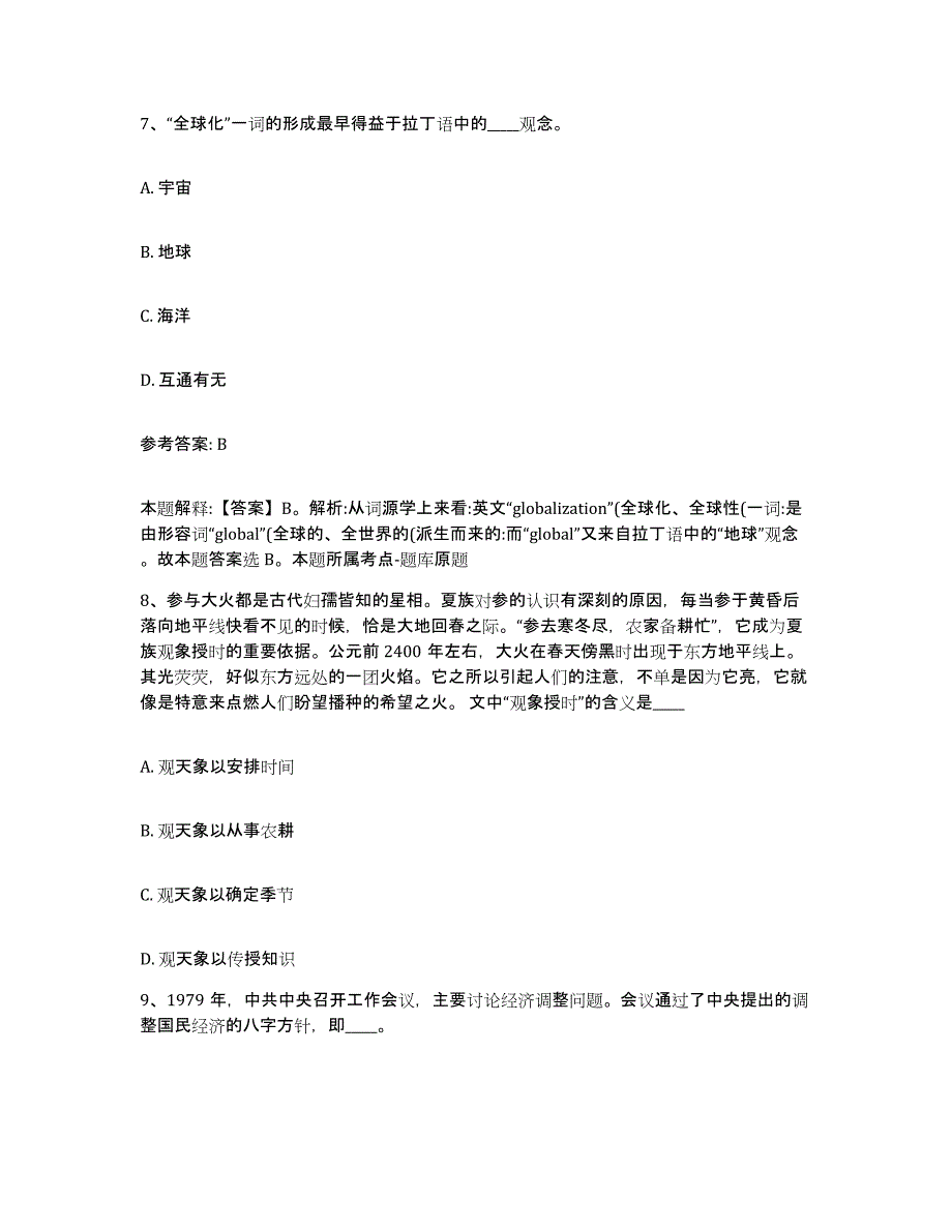 备考2025辽宁省鞍山市铁东区网格员招聘题库练习试卷A卷附答案_第4页