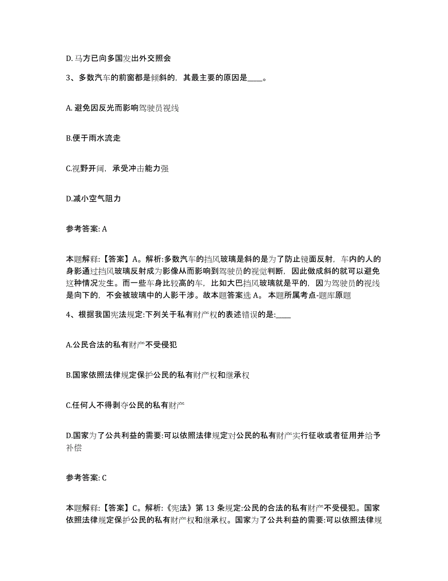 备考2025甘肃省甘南藏族自治州玛曲县网格员招聘真题练习试卷B卷附答案_第2页