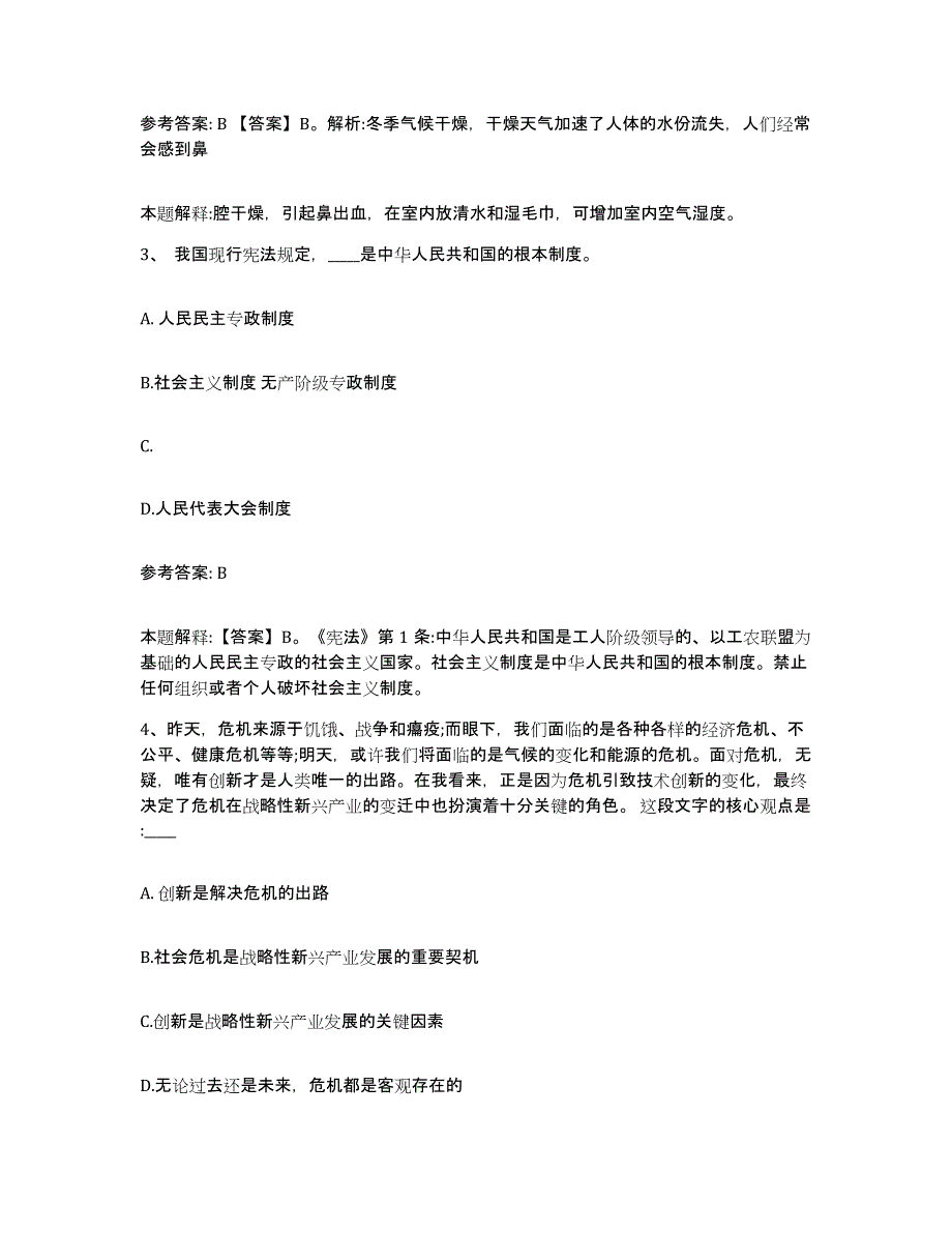 备考2025辽宁省铁岭市铁岭县网格员招聘模拟考试试卷A卷含答案_第2页