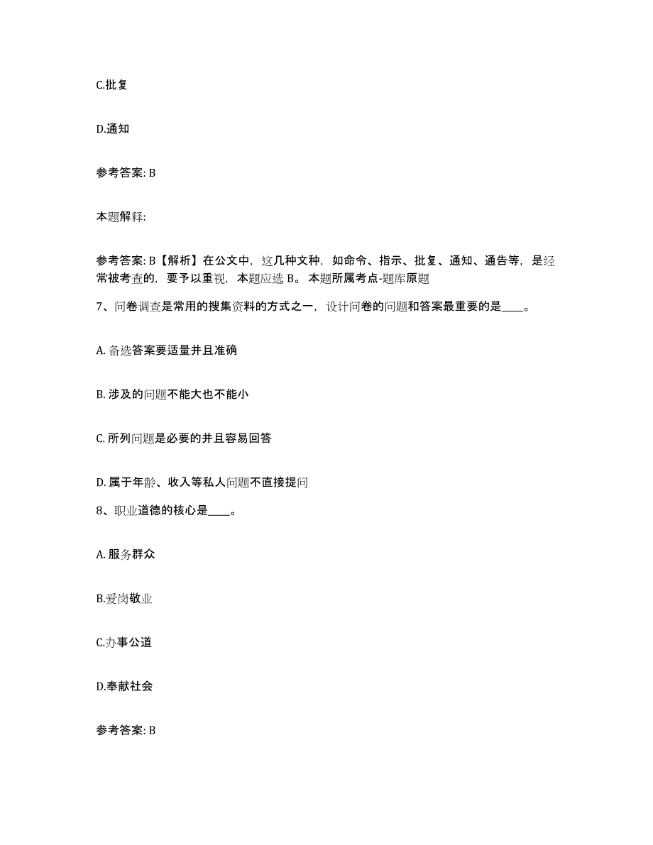 备考2025辽宁省铁岭市铁岭县网格员招聘模拟考试试卷A卷含答案_第4页