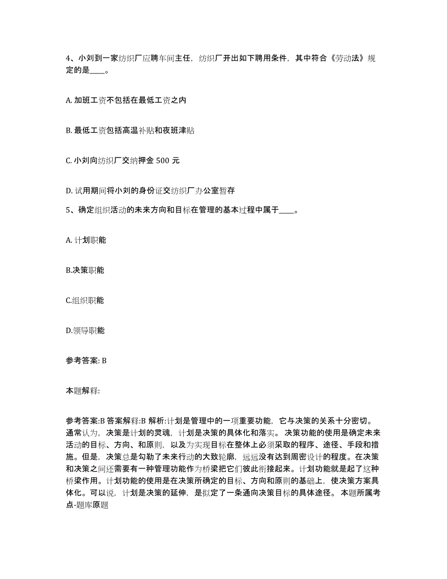 备考2025陕西省西安市新城区网格员招聘真题练习试卷A卷附答案_第3页