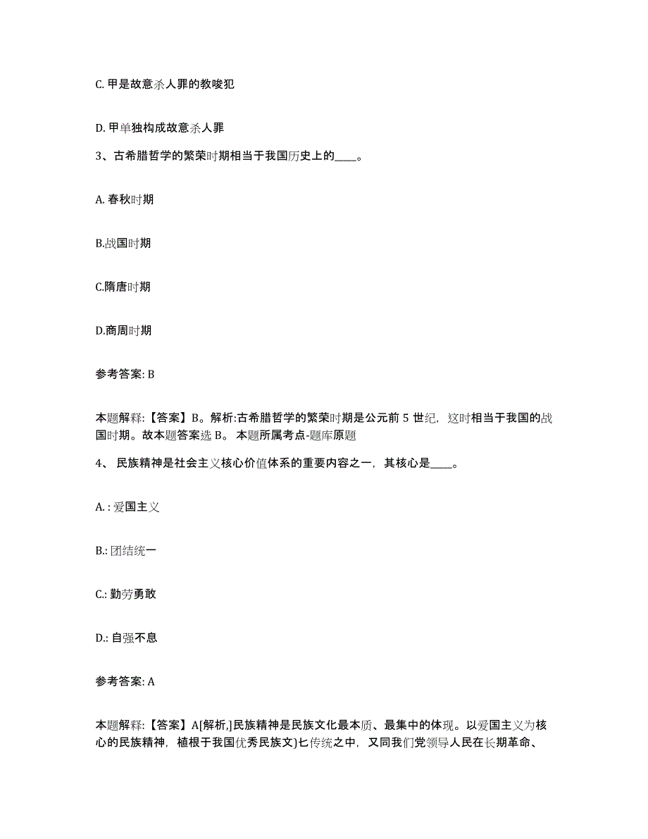 备考2025黑龙江省哈尔滨市道外区网格员招聘测试卷(含答案)_第2页