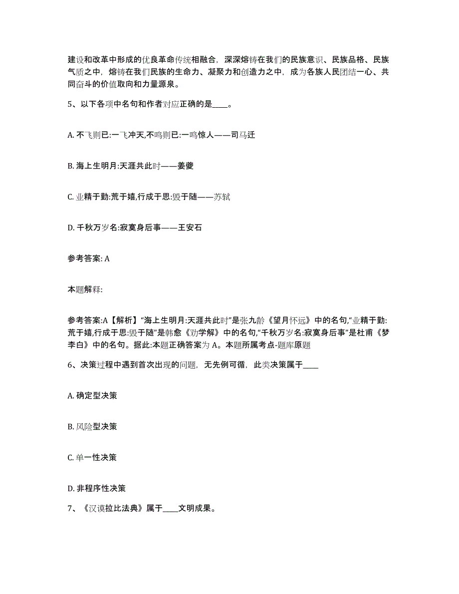 备考2025黑龙江省哈尔滨市道外区网格员招聘测试卷(含答案)_第3页