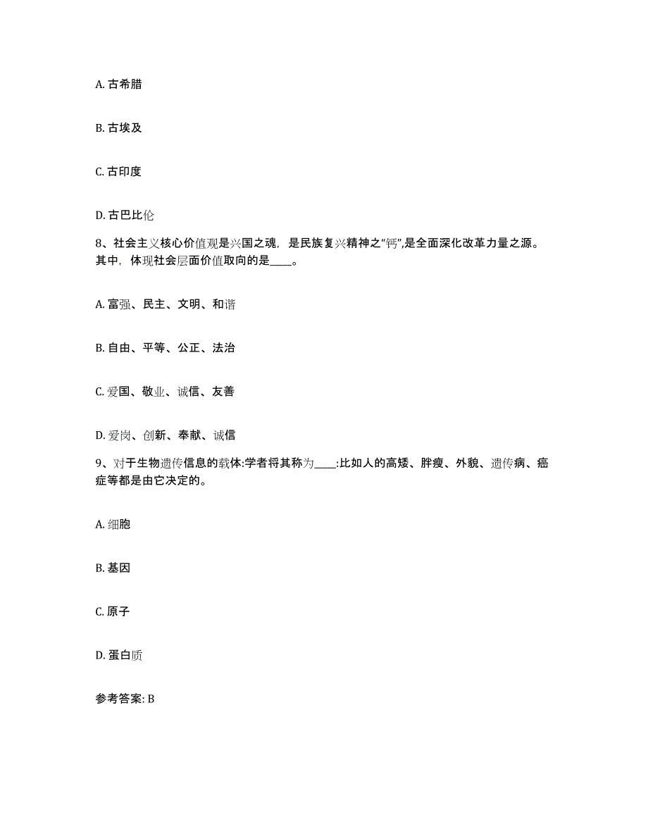 备考2025黑龙江省哈尔滨市道外区网格员招聘测试卷(含答案)_第4页