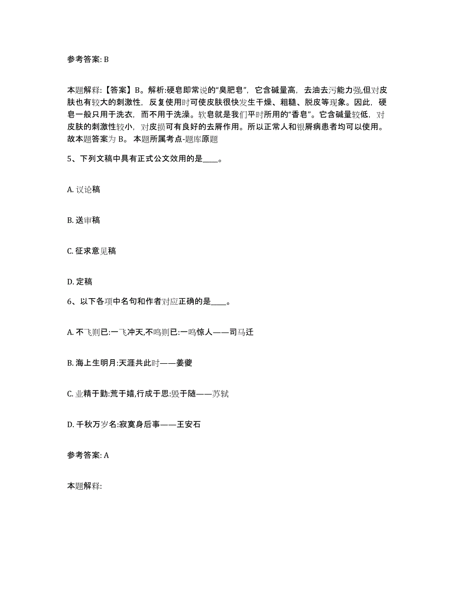 备考2025重庆市渝中区网格员招聘考前冲刺试卷A卷含答案_第3页