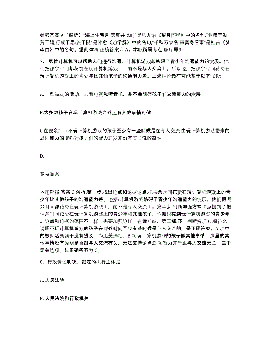 备考2025重庆市渝中区网格员招聘考前冲刺试卷A卷含答案_第4页