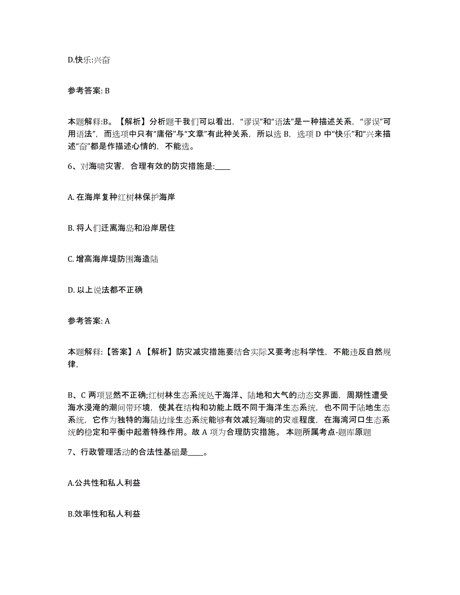 备考2025福建省福州市连江县网格员招聘自测模拟预测题库_第3页