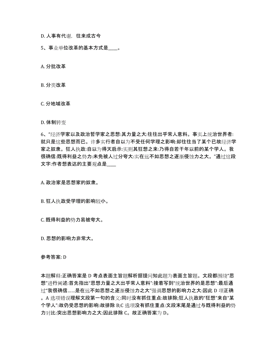 备考2025贵州省黔东南苗族侗族自治州黎平县网格员招聘真题练习试卷B卷附答案_第3页