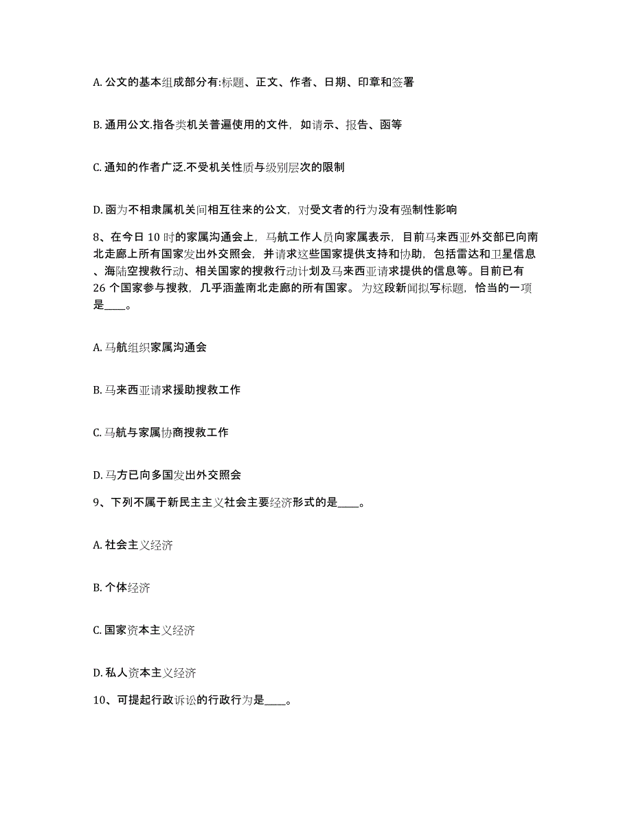 备考2025黑龙江省齐齐哈尔市富裕县网格员招聘考试题库_第3页