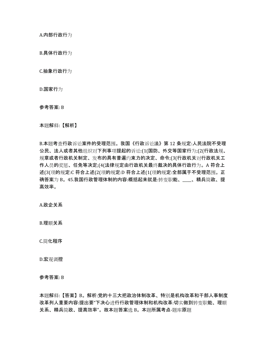 备考2025黑龙江省齐齐哈尔市富裕县网格员招聘考试题库_第4页