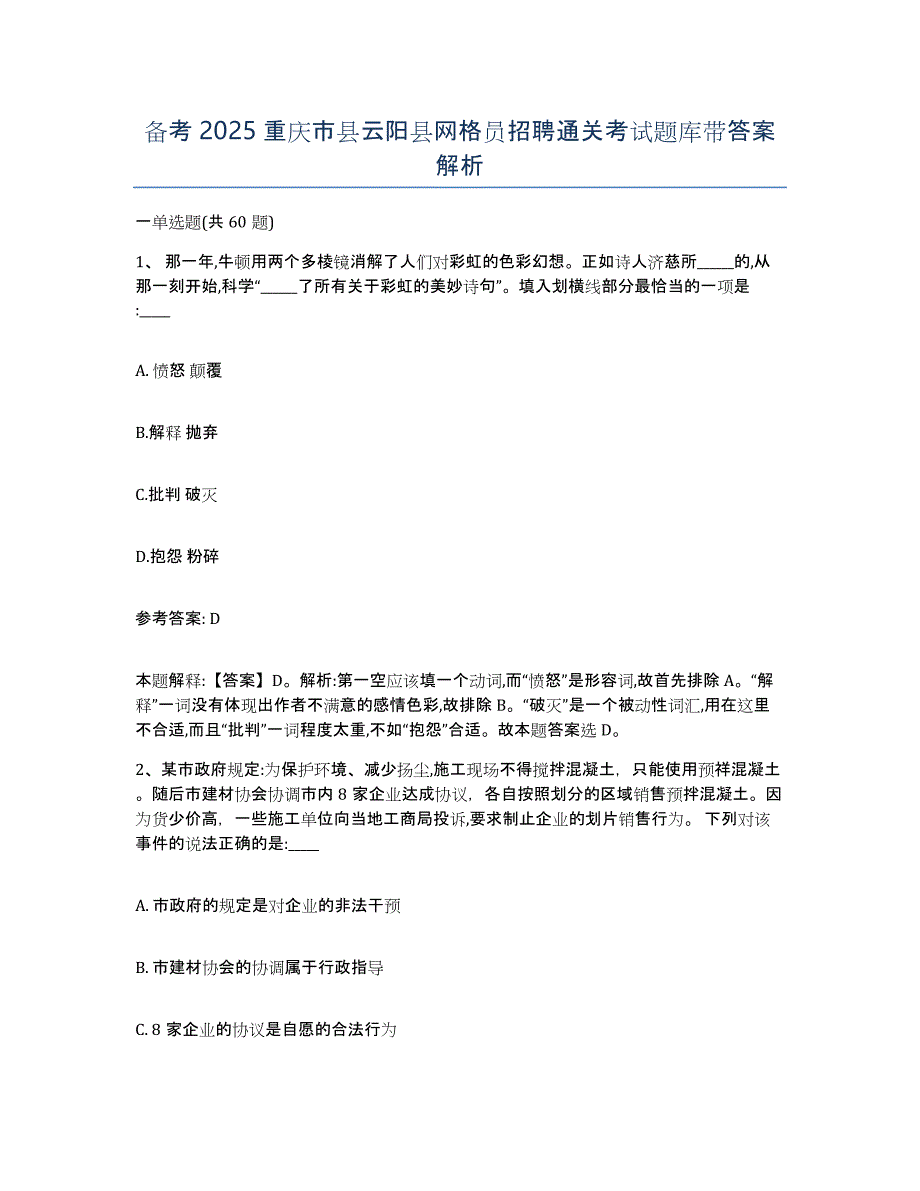 备考2025重庆市县云阳县网格员招聘通关考试题库带答案解析_第1页