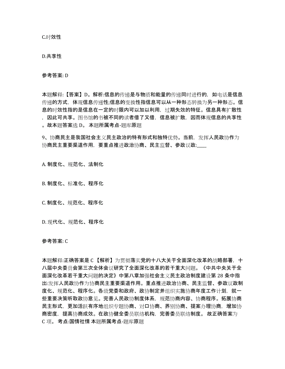 备考2025甘肃省天水市武山县网格员招聘考前冲刺试卷A卷含答案_第4页