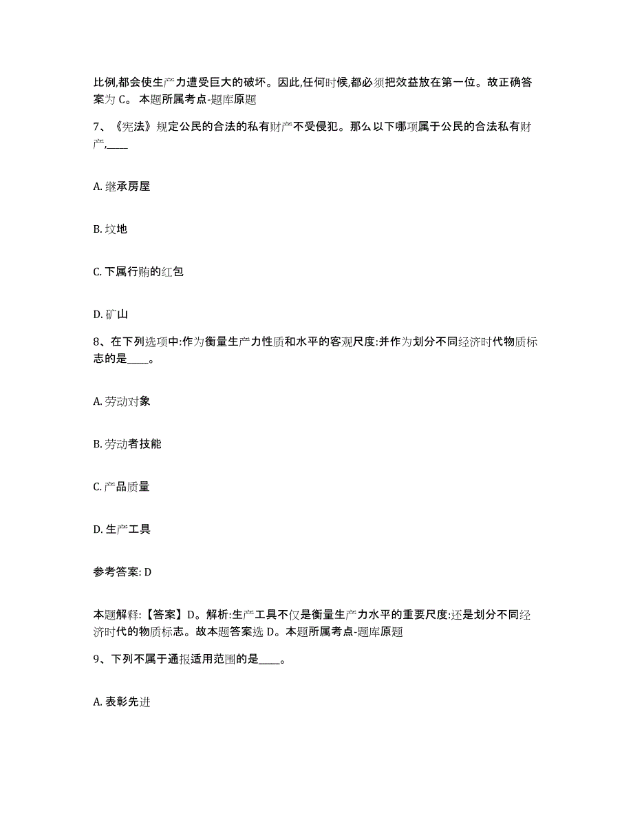 备考2025青海省海西蒙古族藏族自治州德令哈市网格员招聘考试题库_第4页