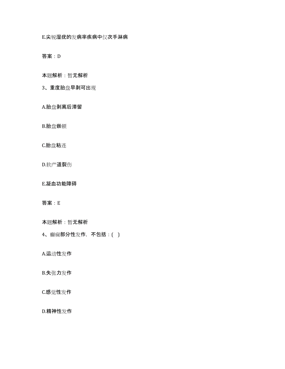 备考2025河北省廊坊市妇幼保健中心合同制护理人员招聘综合练习试卷A卷附答案_第2页