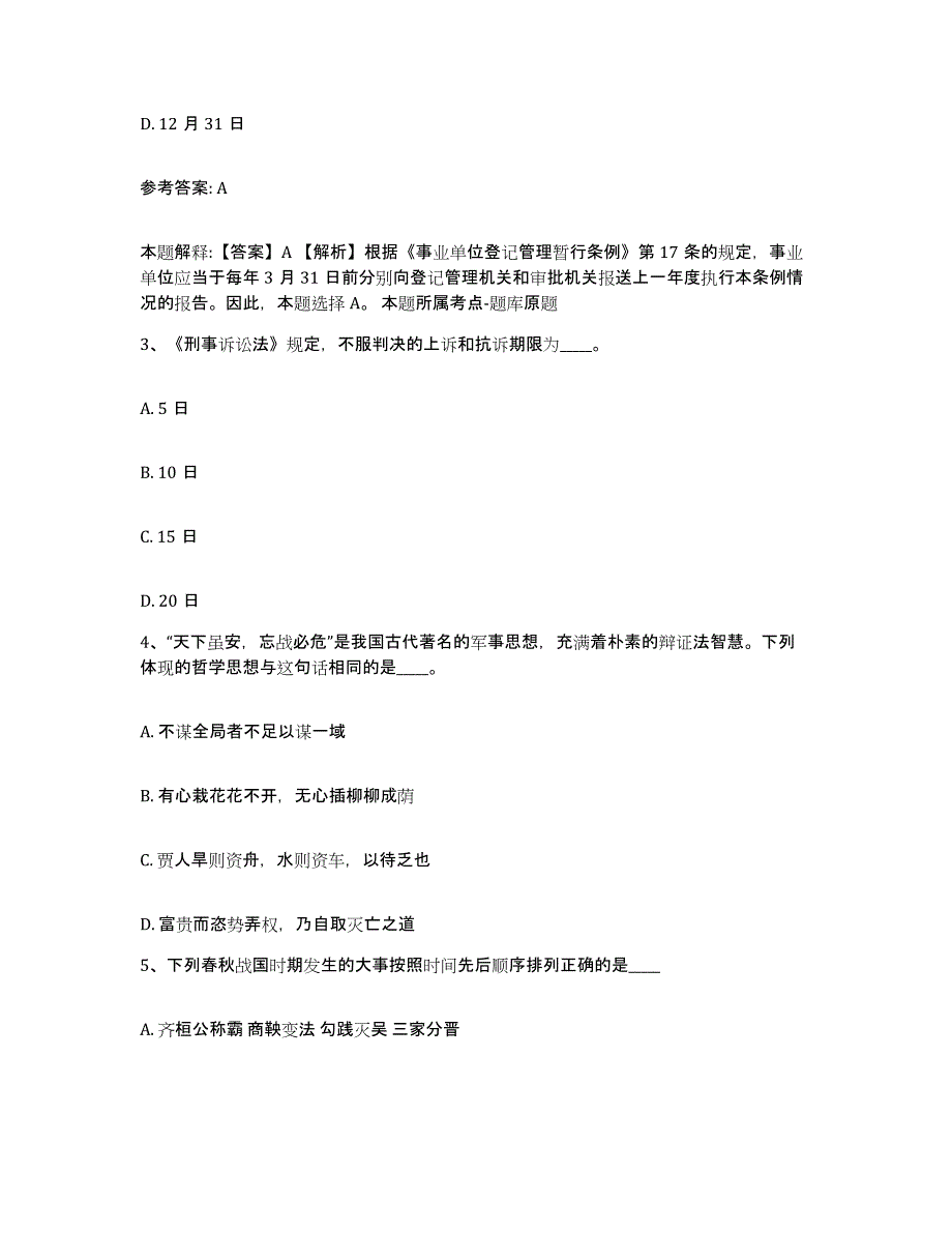 备考2025贵州省黔西南布依族苗族自治州安龙县网格员招聘题库附答案（基础题）_第2页