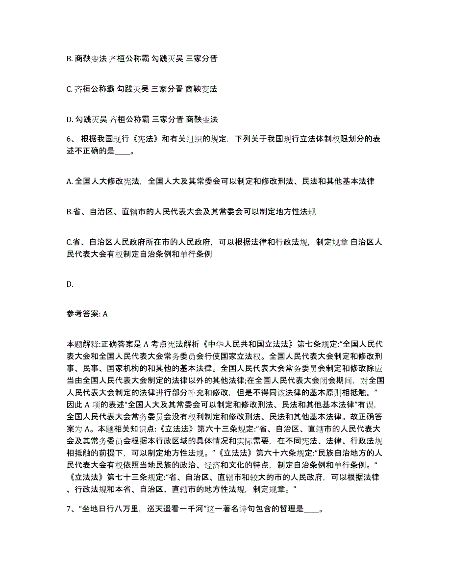 备考2025贵州省黔西南布依族苗族自治州安龙县网格员招聘题库附答案（基础题）_第3页