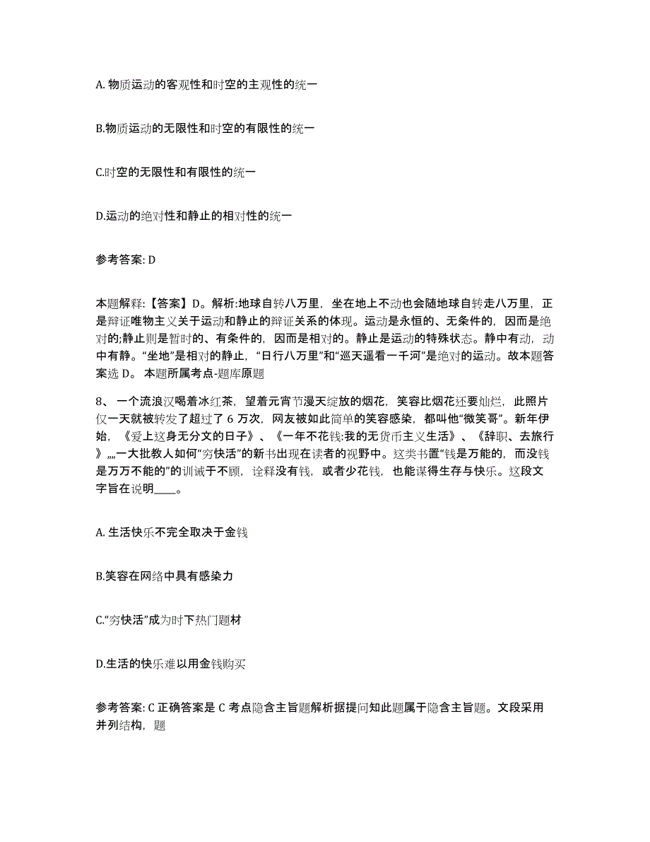 备考2025贵州省黔西南布依族苗族自治州安龙县网格员招聘题库附答案（基础题）_第4页