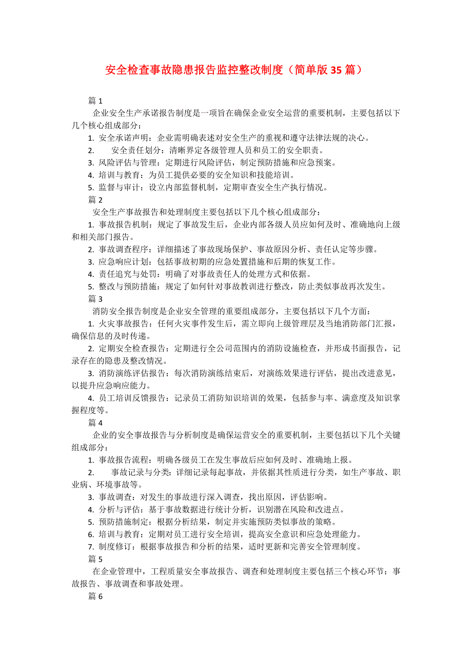 安全检查事故隐患报告监控整改制度（简单版35篇）_第1页