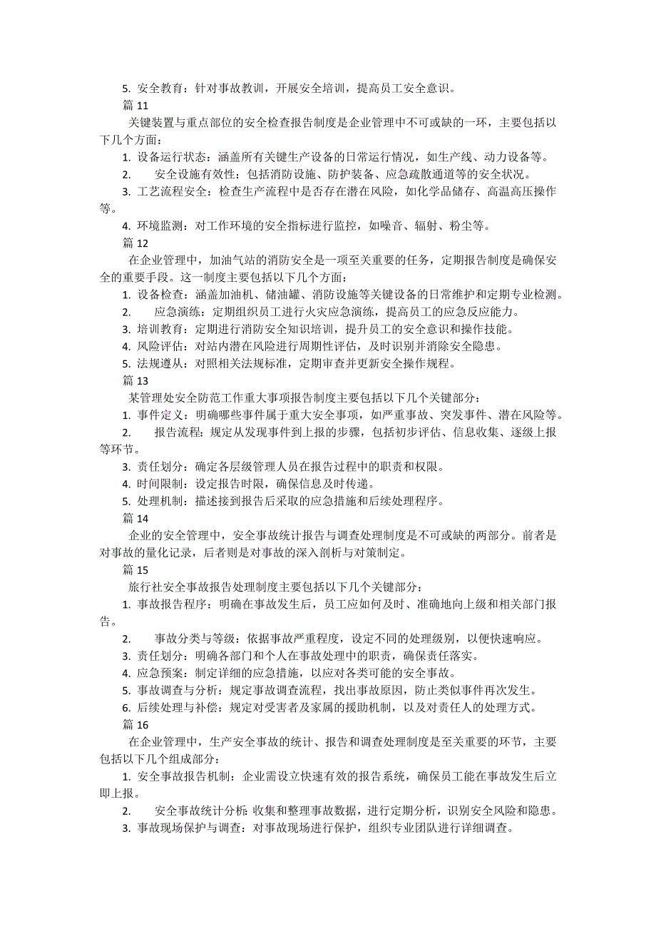 安全检查事故隐患报告监控整改制度（简单版35篇）_第3页