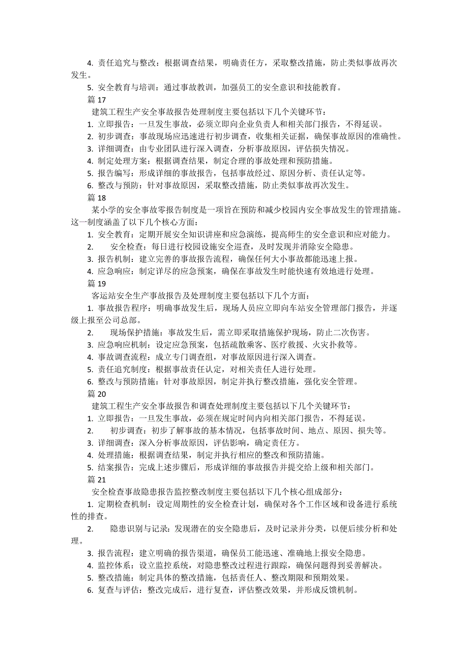 安全检查事故隐患报告监控整改制度（简单版35篇）_第4页