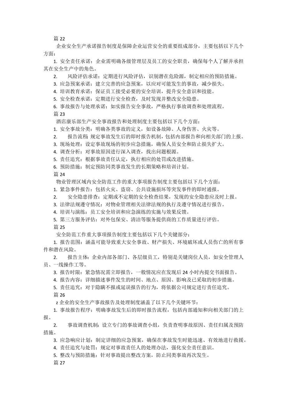 安全检查事故隐患报告监控整改制度（简单版35篇）_第5页