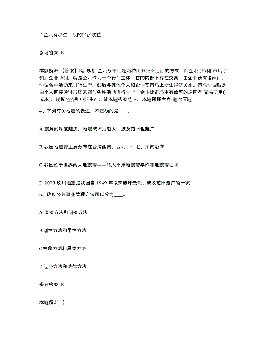 备考2025湖北省荆州市江陵县网格员招聘模拟考试试卷B卷含答案_第2页