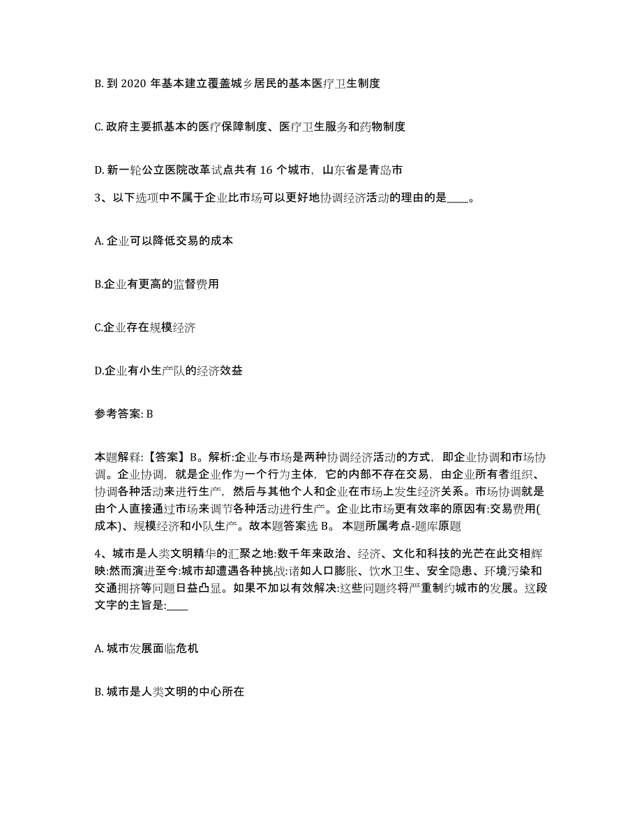 备考2025辽宁省营口市盖州市网格员招聘高分通关题库A4可打印版_第2页