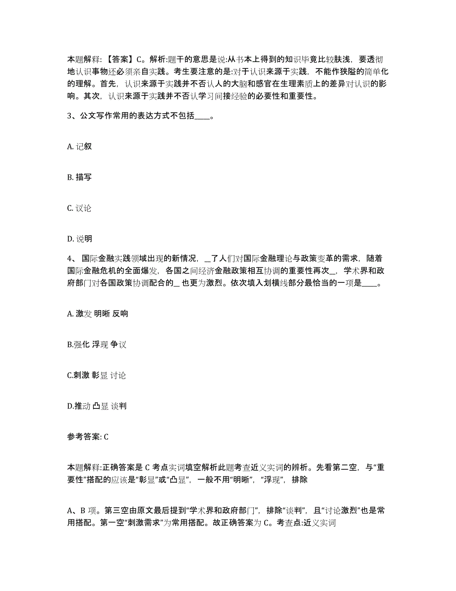 备考2025贵州省黔西南布依族苗族自治州册亨县网格员招聘考前冲刺模拟试卷B卷含答案_第2页